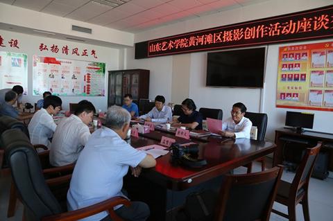 1、9月7日下午，山东艺术学院黄河滩区摄影创作活动座谈交流会在东营市利津县文联座谈会室顺利召开  仪首歌摄_副本.jpg