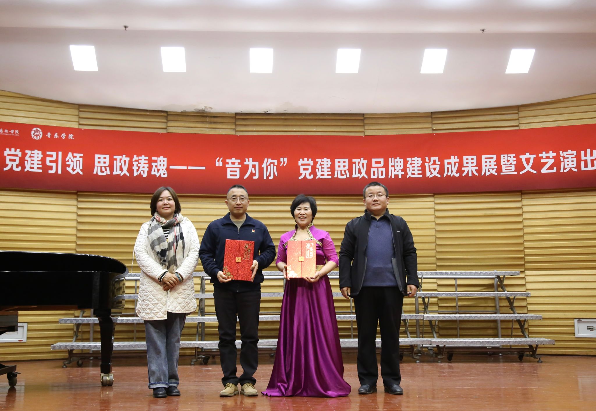 山艺音乐学院举办党建思政品牌建设成果展暨文艺演出