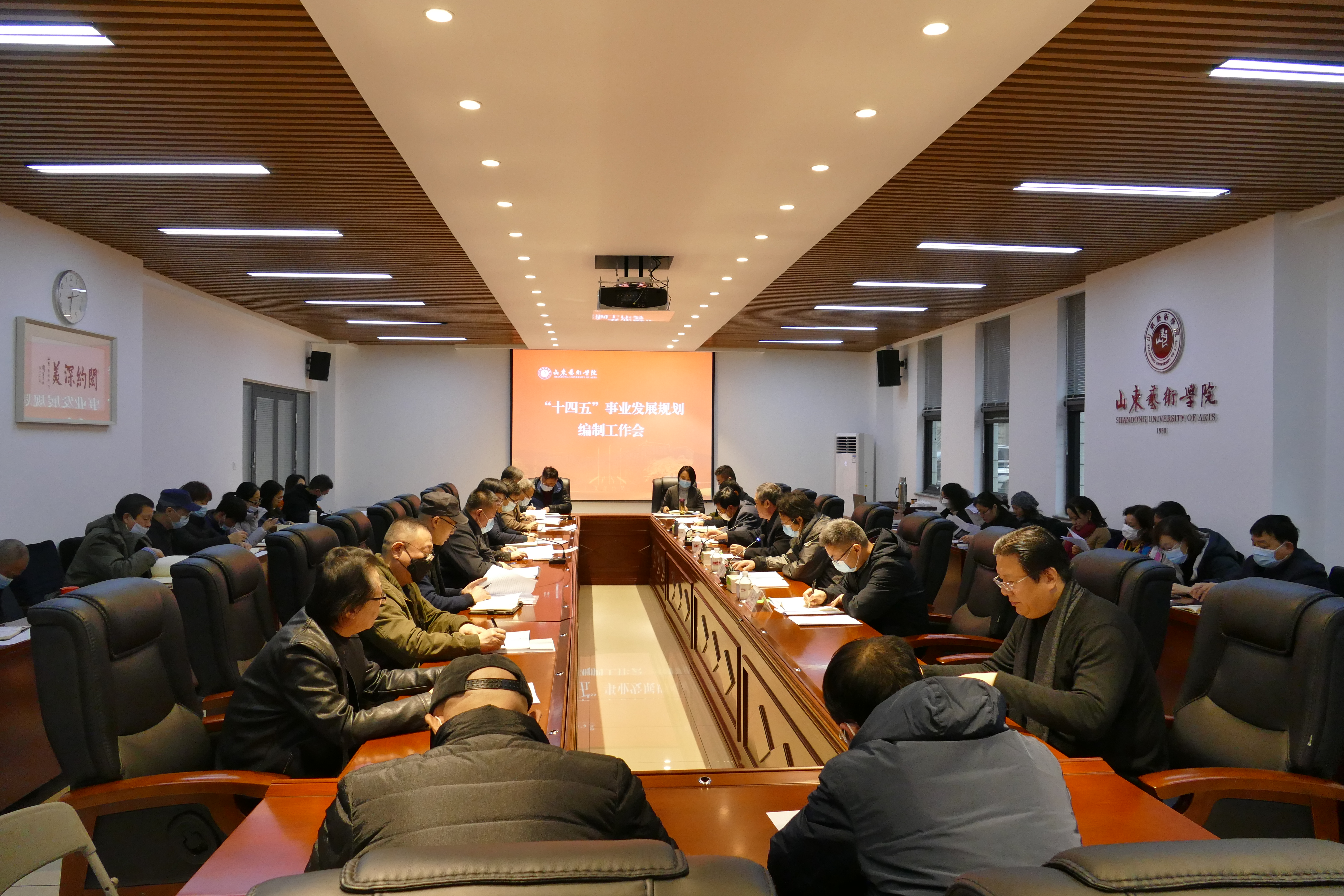 山东艺术学院"十四五"事业发展规划编制工作会议召开