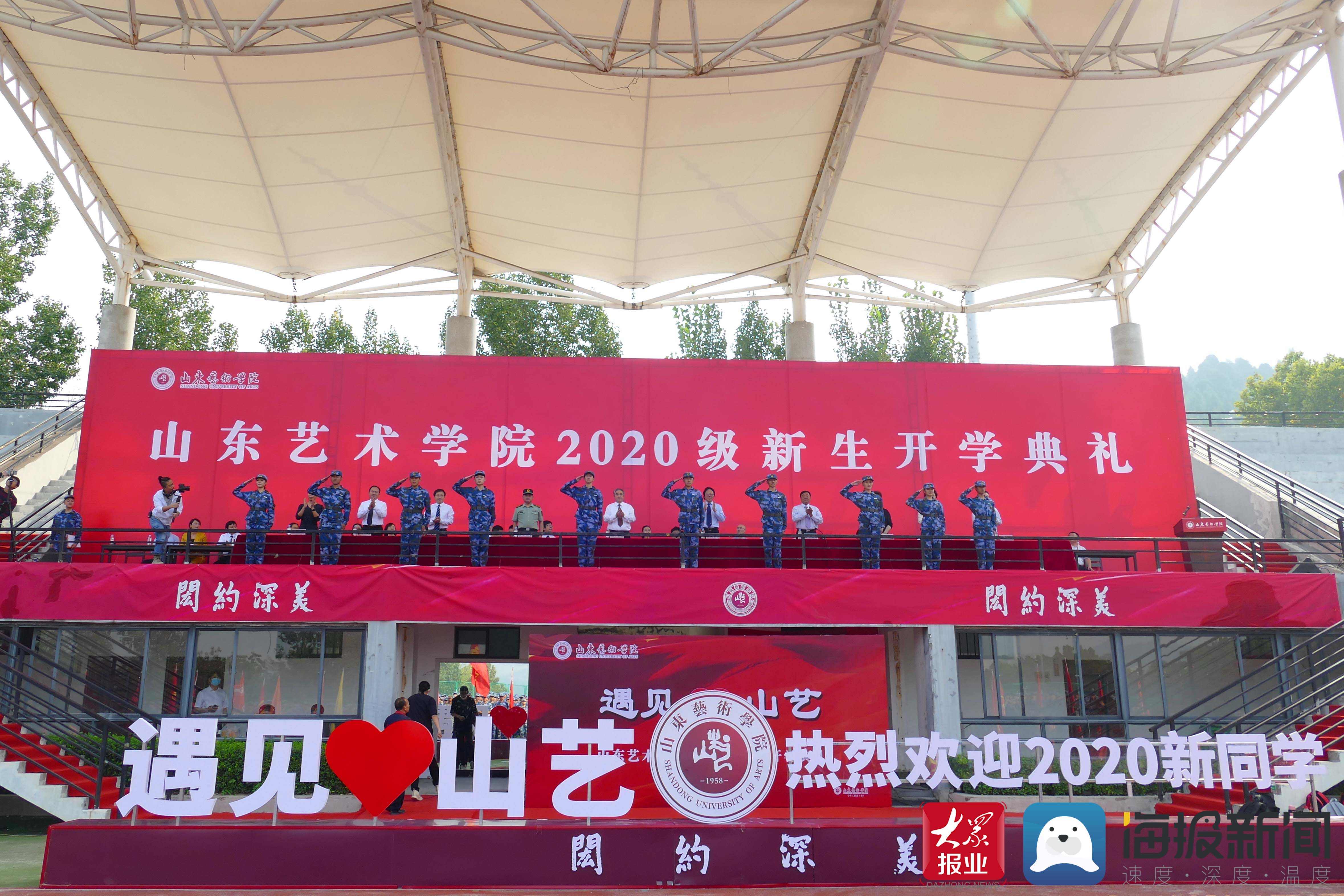 【大众网 海报新闻】遇见山艺 青春有你——山东艺术学院举行2020级