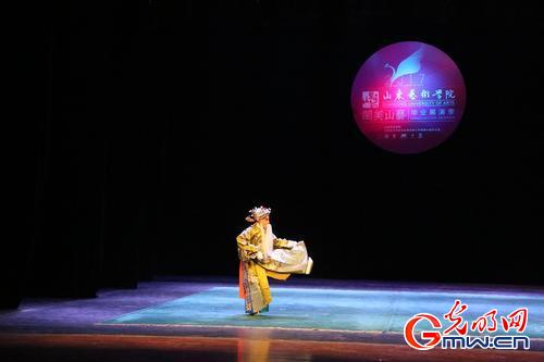 山东艺术学院举行2017首届毕业展演季“闳美山艺”系列活动之戏曲专场演出