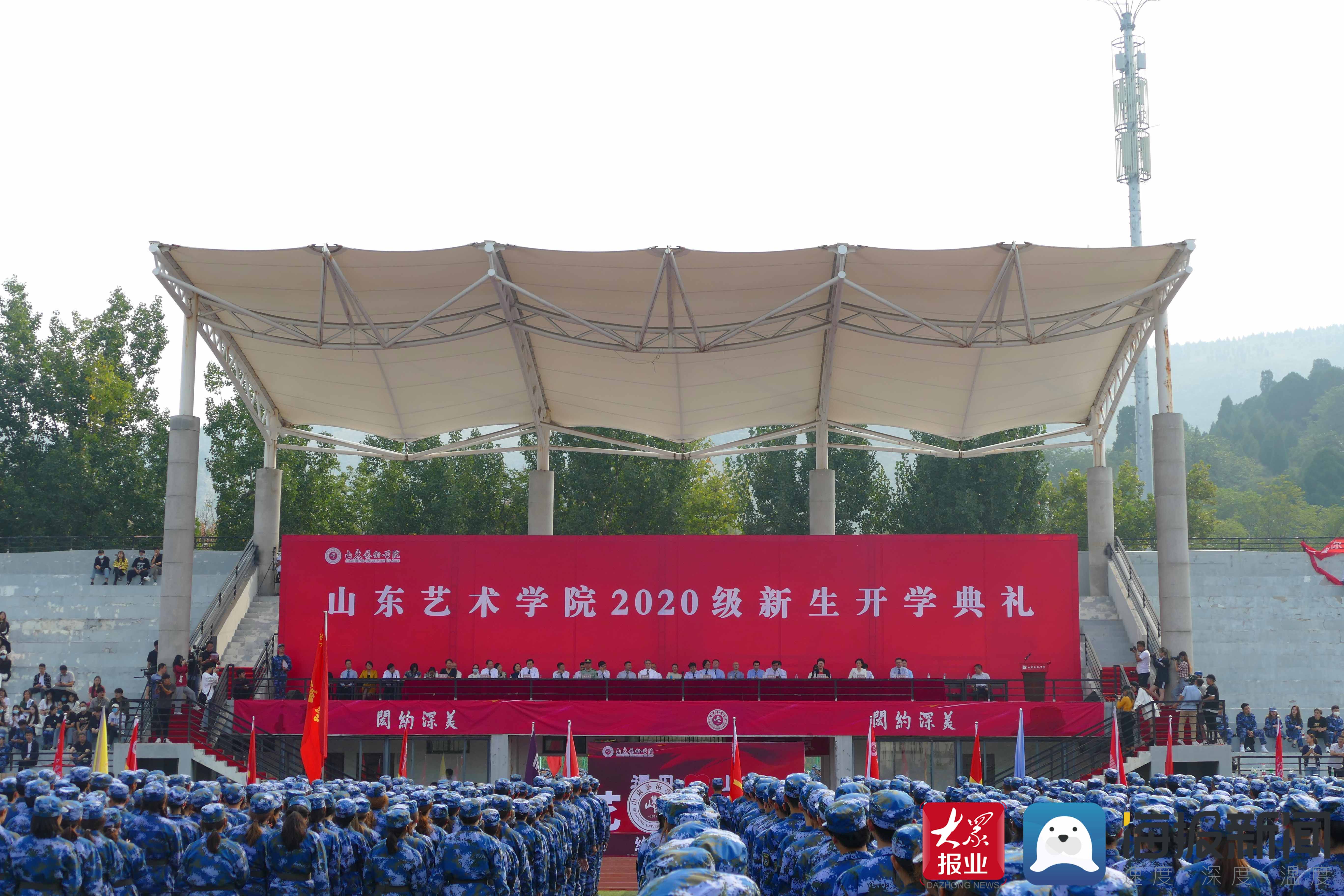 【大众网 海报新闻】遇见山艺 青春有你——山东艺术学院举行2020级