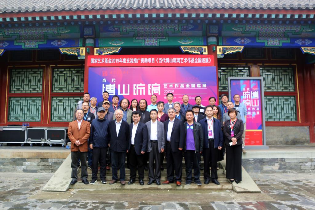 山东艺术学院国家艺术基金项目“当代博山琉璃艺术作品全国巡展”开幕式举行