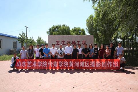 6、图为山艺创作组到黄河滩区迁建后的学校进行拍摄创作，并合影留念 武泽昊摄_副本.jpg